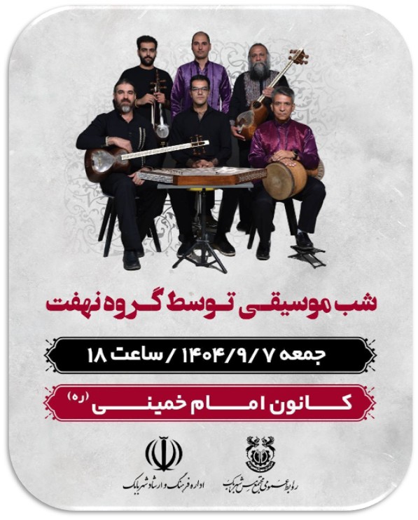  شب موسیقی گروه نهفت