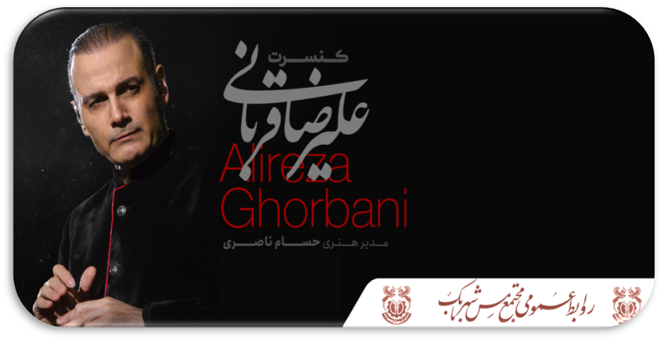 کنسرت بزرگ شهر فیروزه