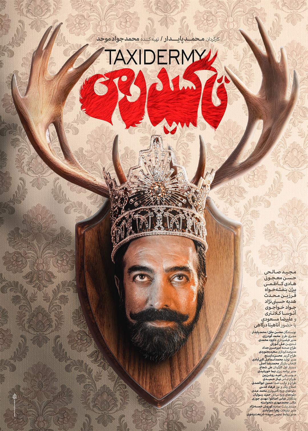 فیلم سینمایی تاکسیدرمی