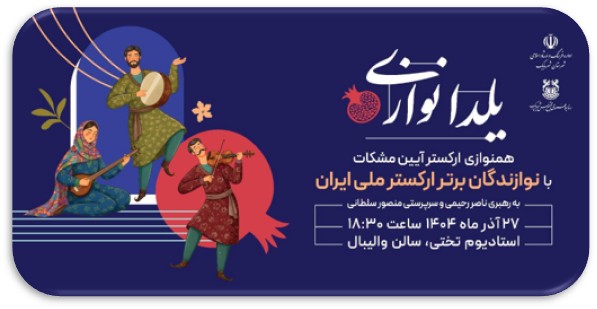 به مناسبت شب یلدا