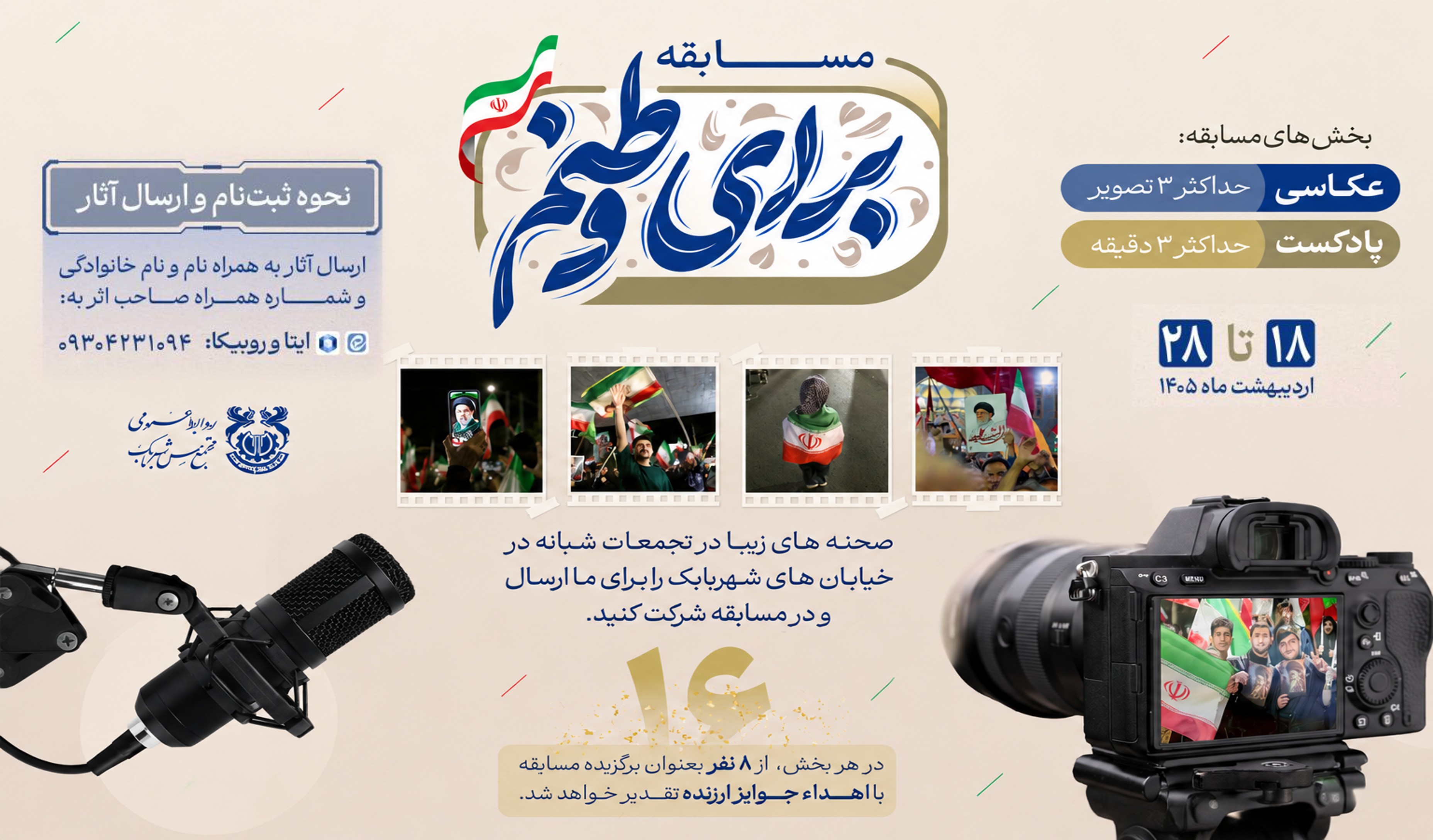 مسابقه برای وطن تا 28 اردیبهشت تمدید شد
