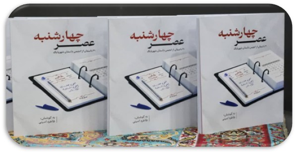 مراسم رونمایی از کتاب