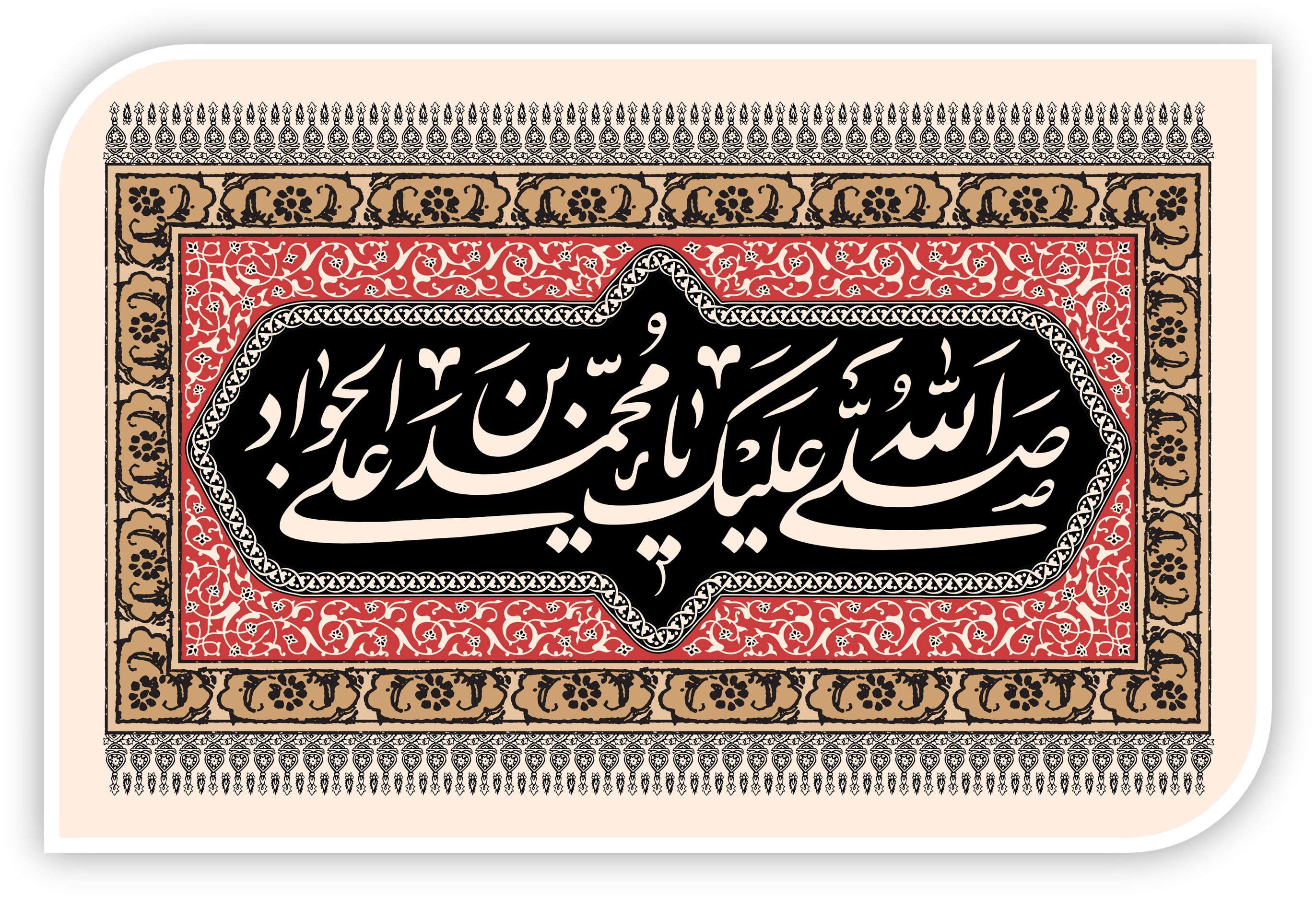 امام جواد (ع): «اعتماد به خداوند، بهای هر چیز گران‌بهاست.»