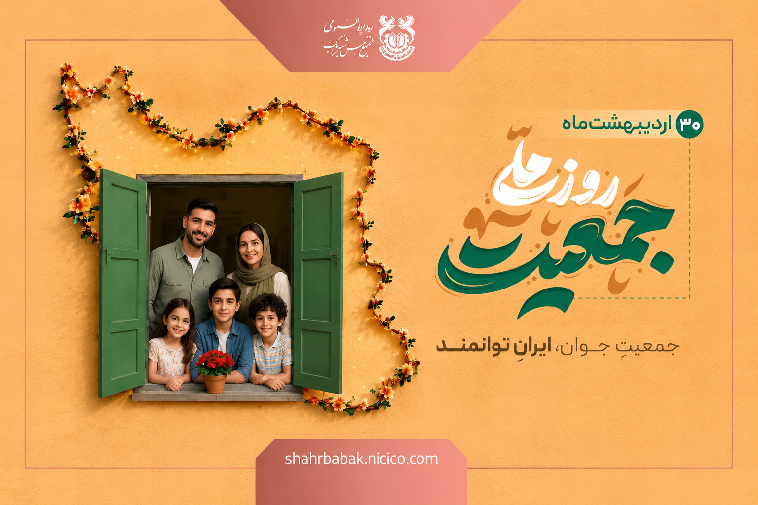 ۳۰ اردیبهشت ماه روز ملی جمعیت