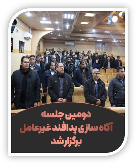 دومین جلسه پدافند غیر عامل